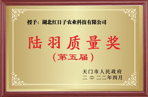 陸羽質(zhì)量獎(jiǎng)