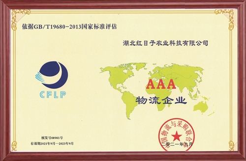 AAA物流企業(yè)