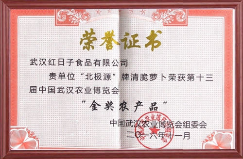 金獎(jiǎng)農(nóng)產(chǎn)品