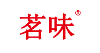 茗味